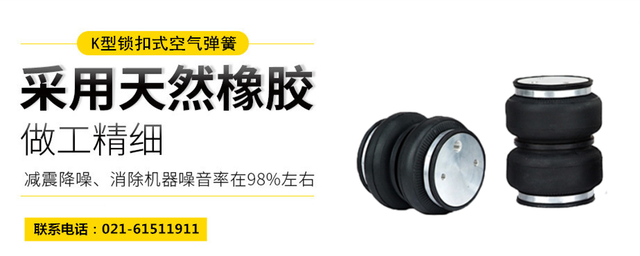 <a href='http://www.sunshineage.com/' target='_blank'><u>空氣彈簧</u></a>隔振體系基本設(shè)計方法及施工要求